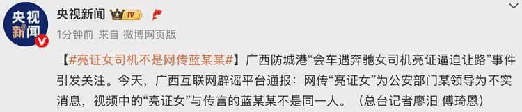 广西亮证姐来头不小?真实身份被保护的很好,人民网质问:她是谁(组图) - 8