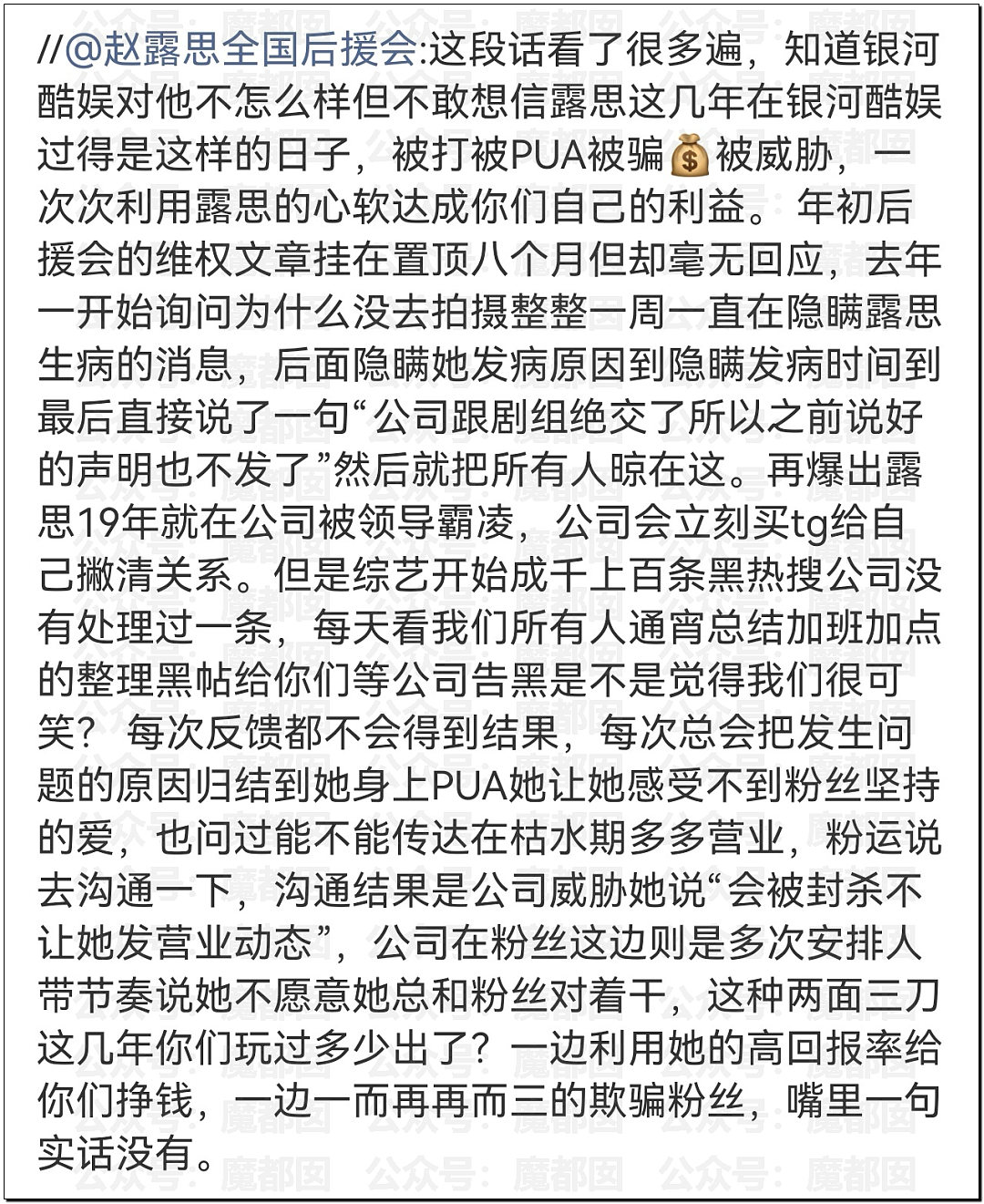 娱圈震动!赵露思发文怒吼:不用你们封杀我,我不干了!银河酷娱回应(组图) - 9