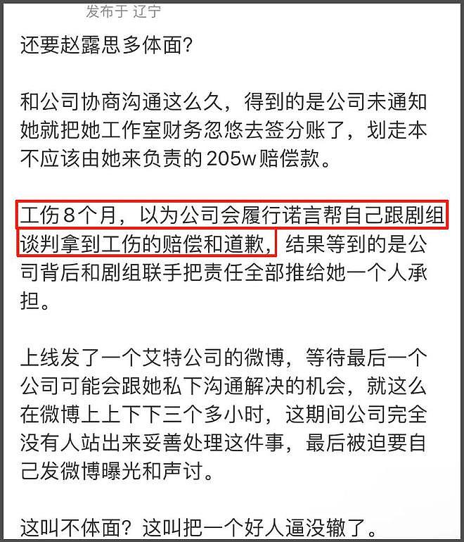 曝赵露思想要剧组工伤赔偿!于正暴露业内态度,敢蹭热度不敢沾边(组图) - 16