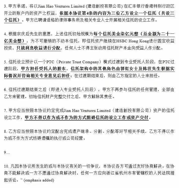 宗继昌指责胞姐宗馥莉，对我们家极度敌意，21亿信托背后的豪门恩怨（组图） - 8