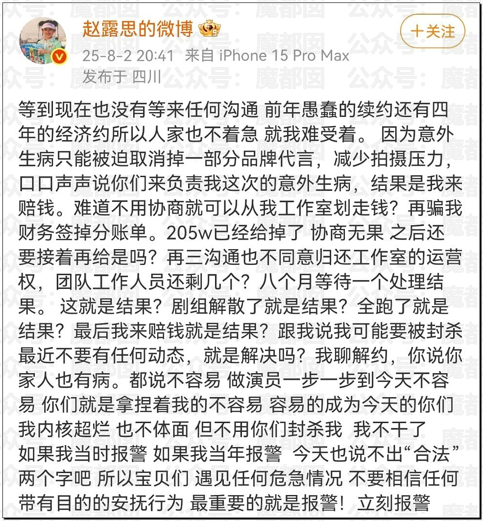 娱圈震动!赵露思发文怒吼:不用你们封杀我,我不干了!银河酷娱回应(组图) - 3