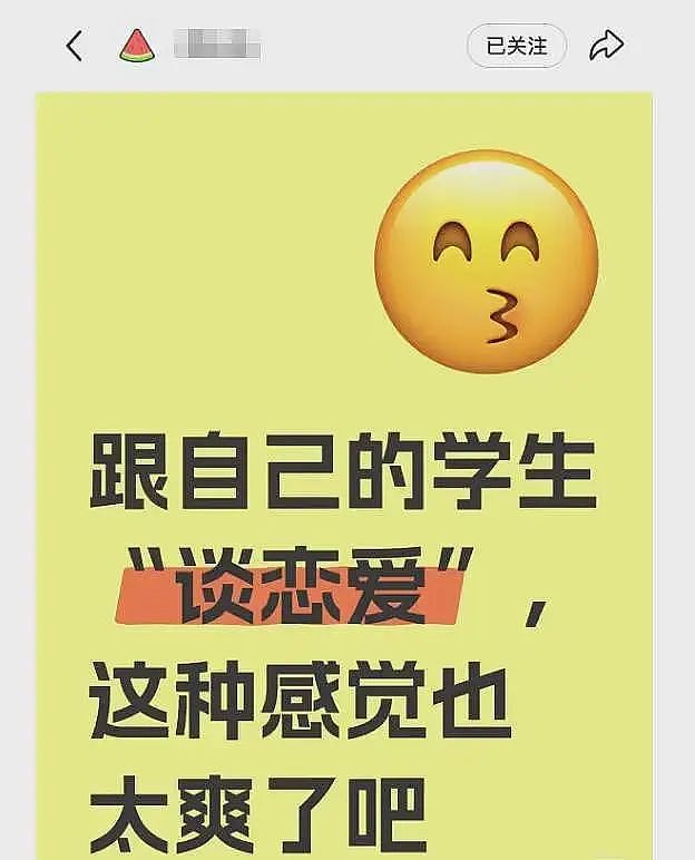 炸裂!网传高校老师出轨女学生,办公室内发生关系!聊天记录曝光(组图) - 1