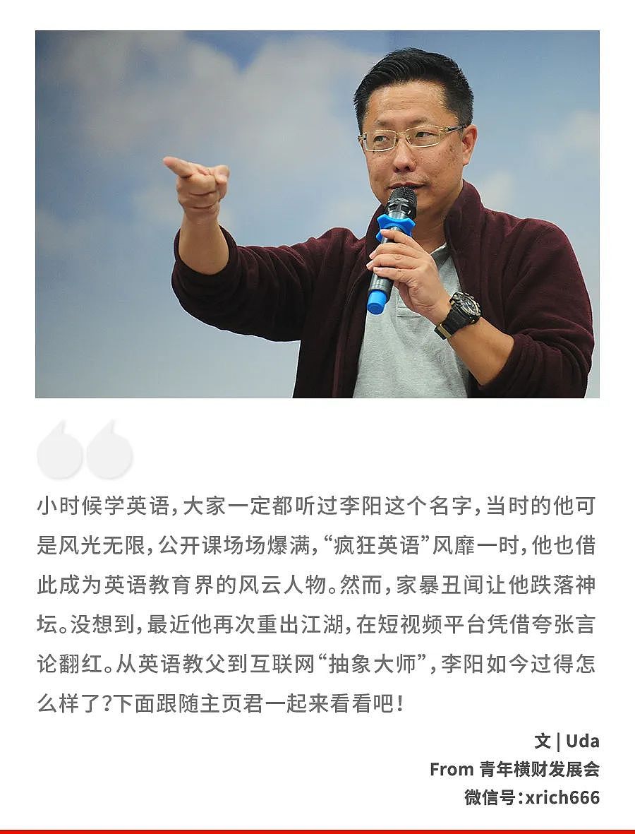 疯狂英语的李阳,现在走抽象赛道了(组图) - 1