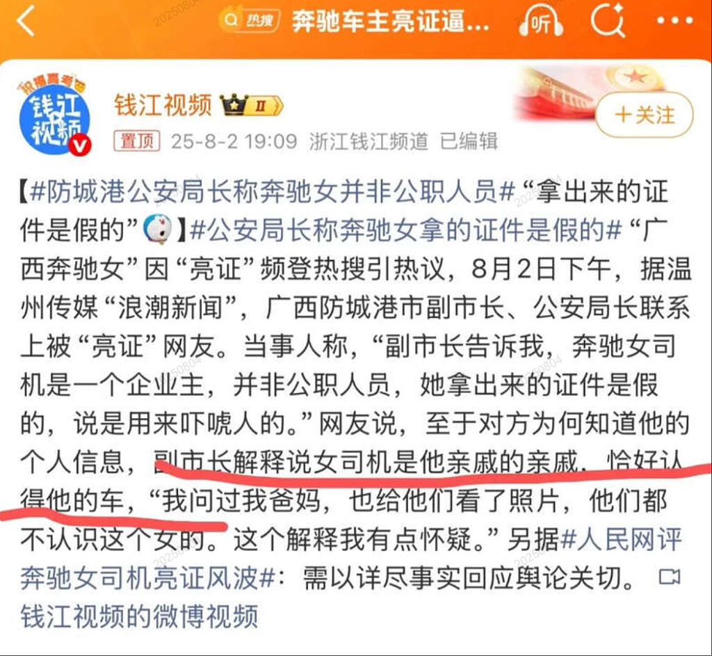 奔驰女从故宫开到防城港,耍特权的初心不改(组图) - 8