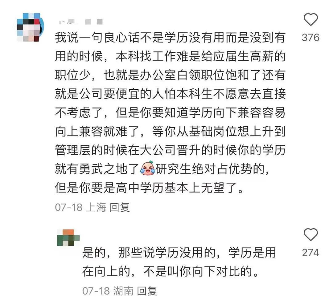 【爆笑】“学历改成高中后HR求着我入职…？”啊啊啊这就业环境我不李姐！（组图） - 8