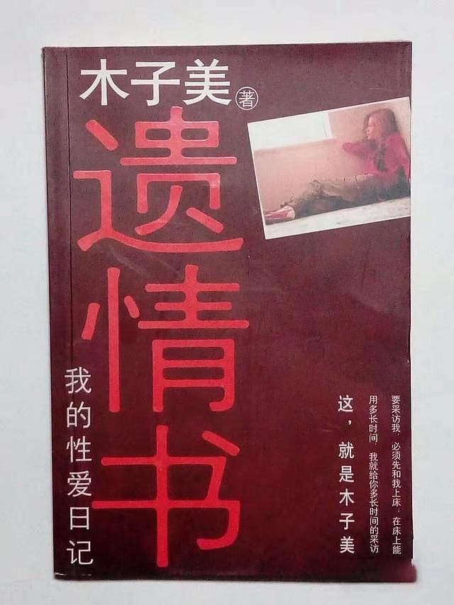 女作家木子美自曝夺39岁导演处男夜情欲史（组图） - 7
