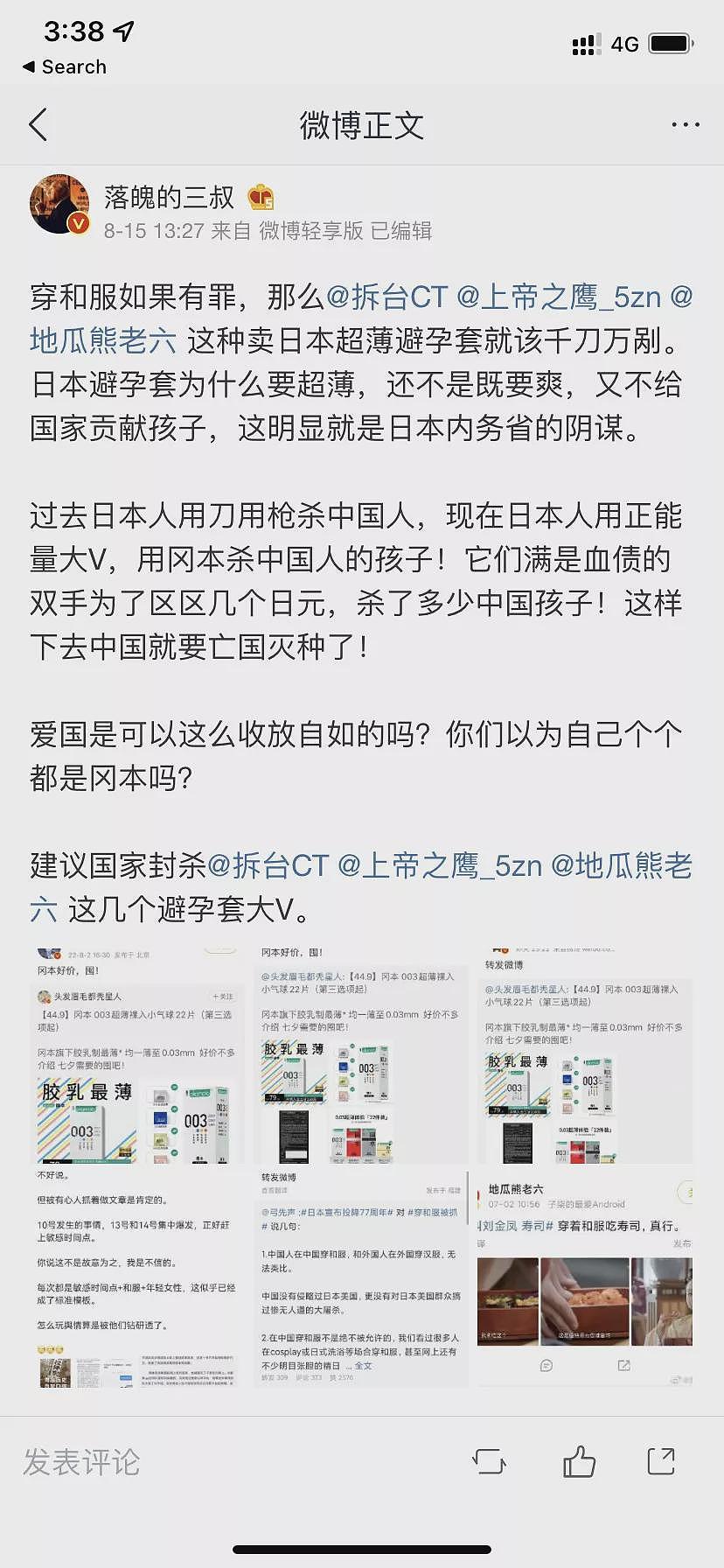 爱国网红被封号：靠政治举报发迹，网络掀庆祝潮（组图） - 10