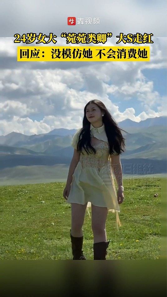 重庆24岁女生撞脸大S!磊落回应:没模仿她、没整容、不会消费她(组图) - 3