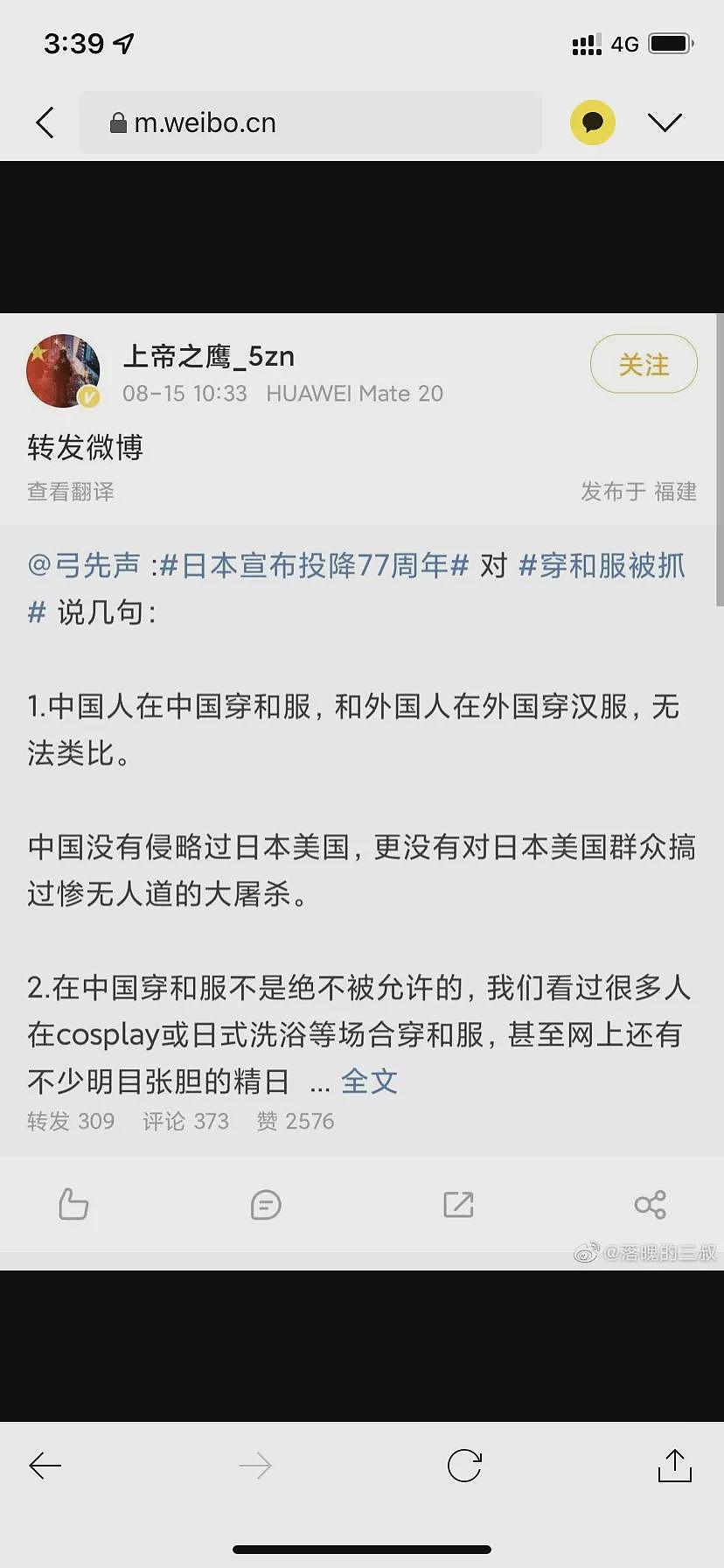 爱国网红被封号：靠政治举报发迹，网络掀庆祝潮（组图） - 7