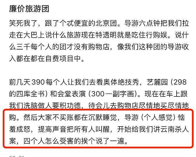 99元豪华游,被骗到“内裤”不剩(组图) - 5