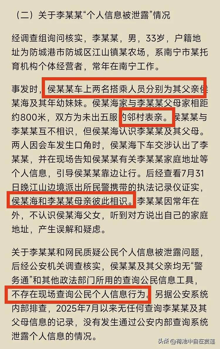 大结局！官方通报亮证女身份和证件，丈夫背大锅，四大疑点清楚了（组图） - 10