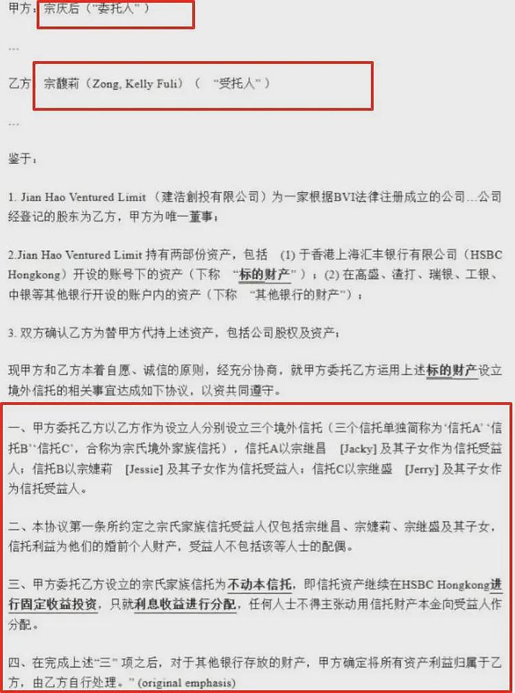 杜建英后手恐让宗馥莉难堪!目的绝不止18亿信托,施幼珍或成关键(组图) - 5