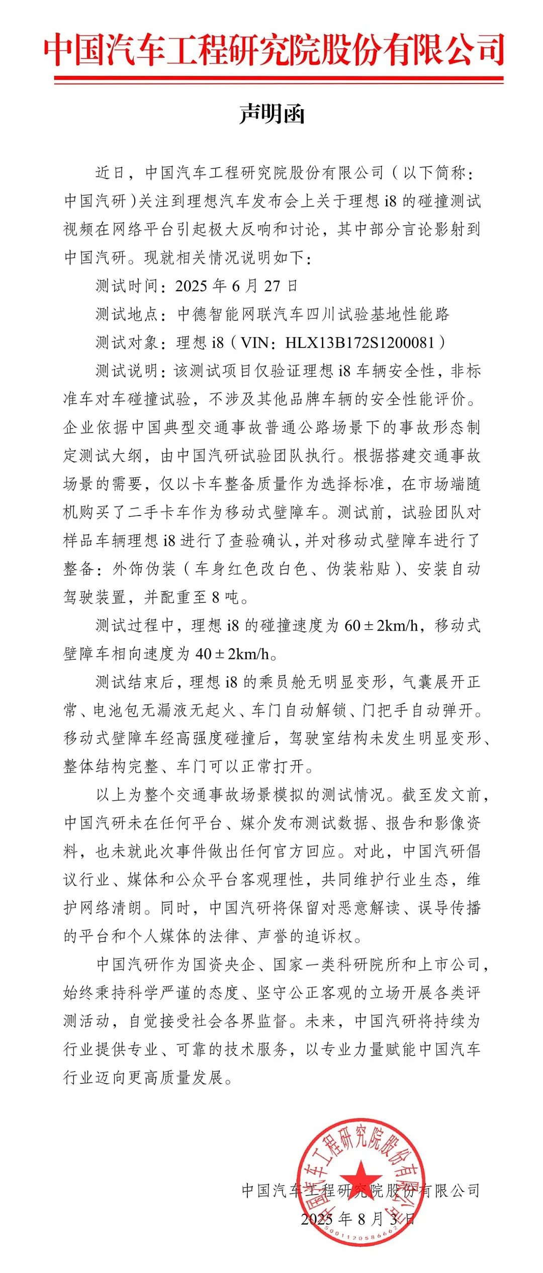 理想、中国汽研深夜回应“撞飞卡车”，乘龙卡车连续四天发声（组图） - 4