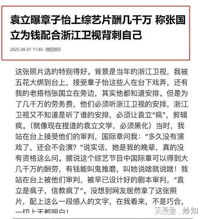 骗了我们18年!袁立公开与张国立的“真实关系”,不敌几千万片酬(组图) - 14