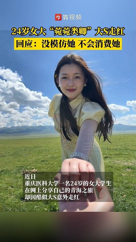 重庆24岁女生撞脸大S!磊落回应:没模仿她、没整容、不会消费她(组图) - 2