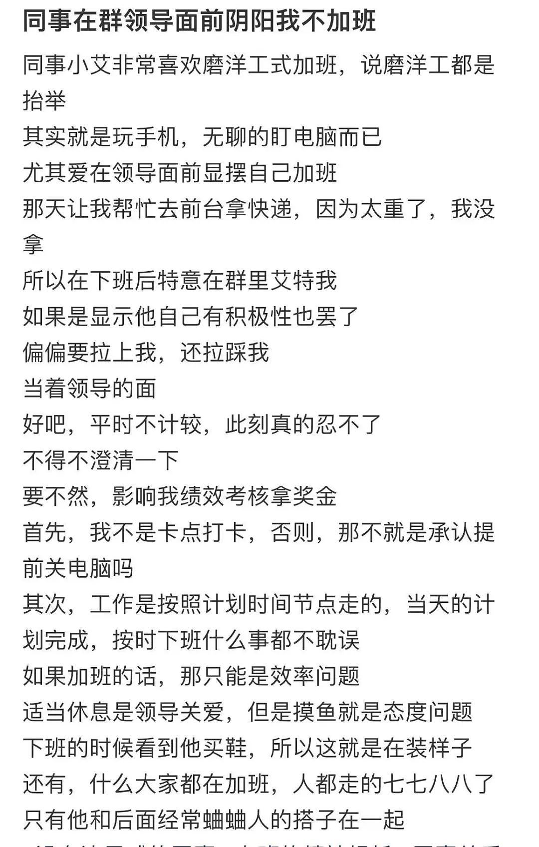 【爆笑】“绿茶女同事在领导面前阴阳我…？”啊啊啊每个公司都有这样一号人！（组图） - 5