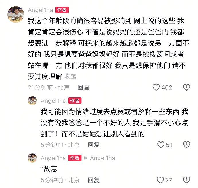 甜馨的评论区，疯子太多（组图） - 7