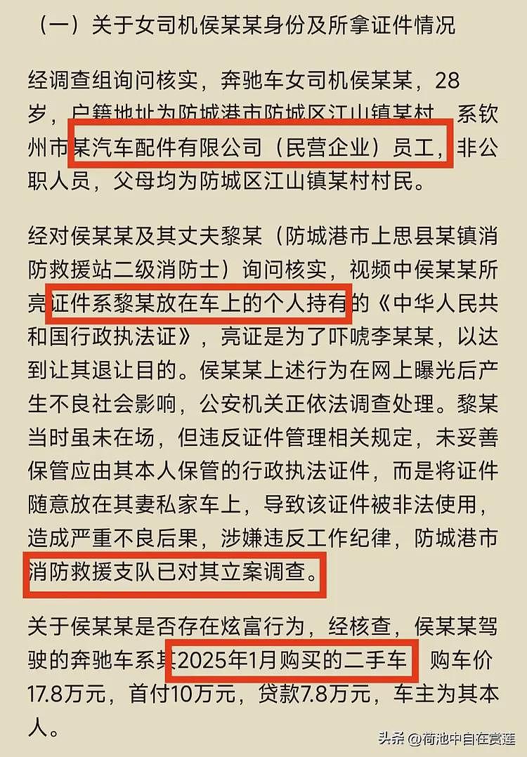 大结局！官方通报亮证女身份和证件，丈夫背大锅，四大疑点清楚了（组图） - 9