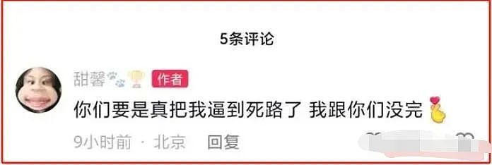 甜馨的评论区，疯子太多（组图） - 13