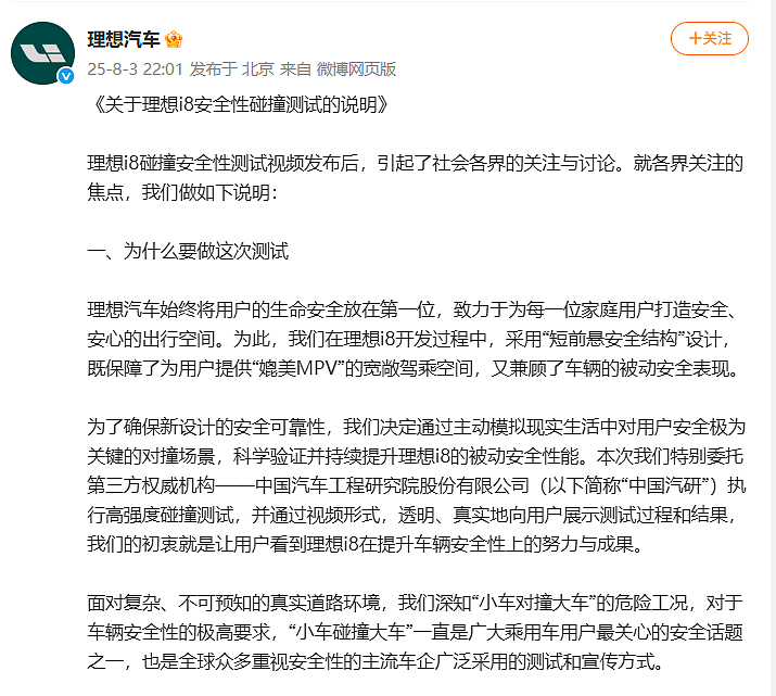 理想、中国汽研深夜回应“撞飞卡车”，乘龙卡车连续四天发声（组图） - 1