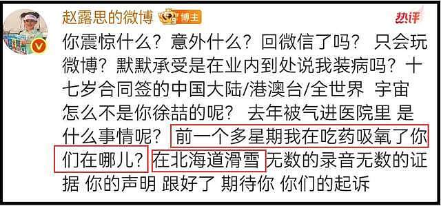 赵露思指责公司去旅游不照顾她，被扒曾让助理穿袜子徒手接口香糖（组图） - 5