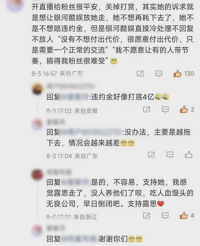 赵露思直播说想尽快和公司解约,违约金4亿打底,公司不愿意放人(组图) - 4