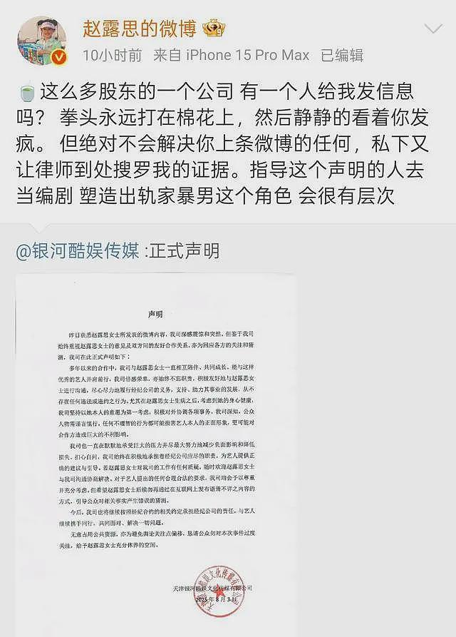 赵露思直播说想尽快和公司解约,违约金4亿打底,公司不愿意放人(组图) - 8