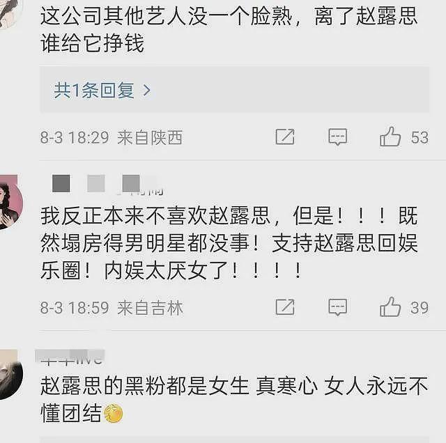 赵露思直播说想尽快和公司解约,违约金4亿打底,公司不愿意放人(组图) - 7