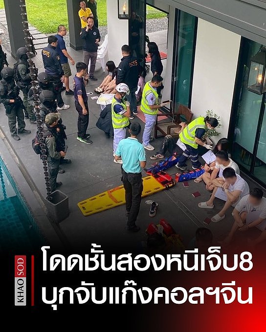 豪宅竟是诈骗中心！18名中国人逃窜“跳楼摔断腿”，全被泰警逮捕（视频/图） - 1