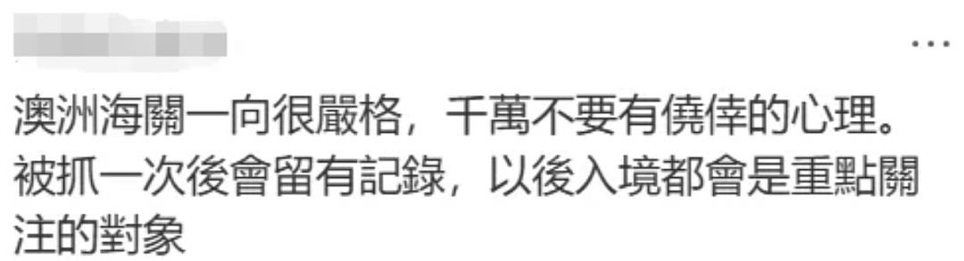 澳洲华人妈妈刚落地,被重罚$3960刀!全过程曝光,大家千万别这么干...(组图) - 10
