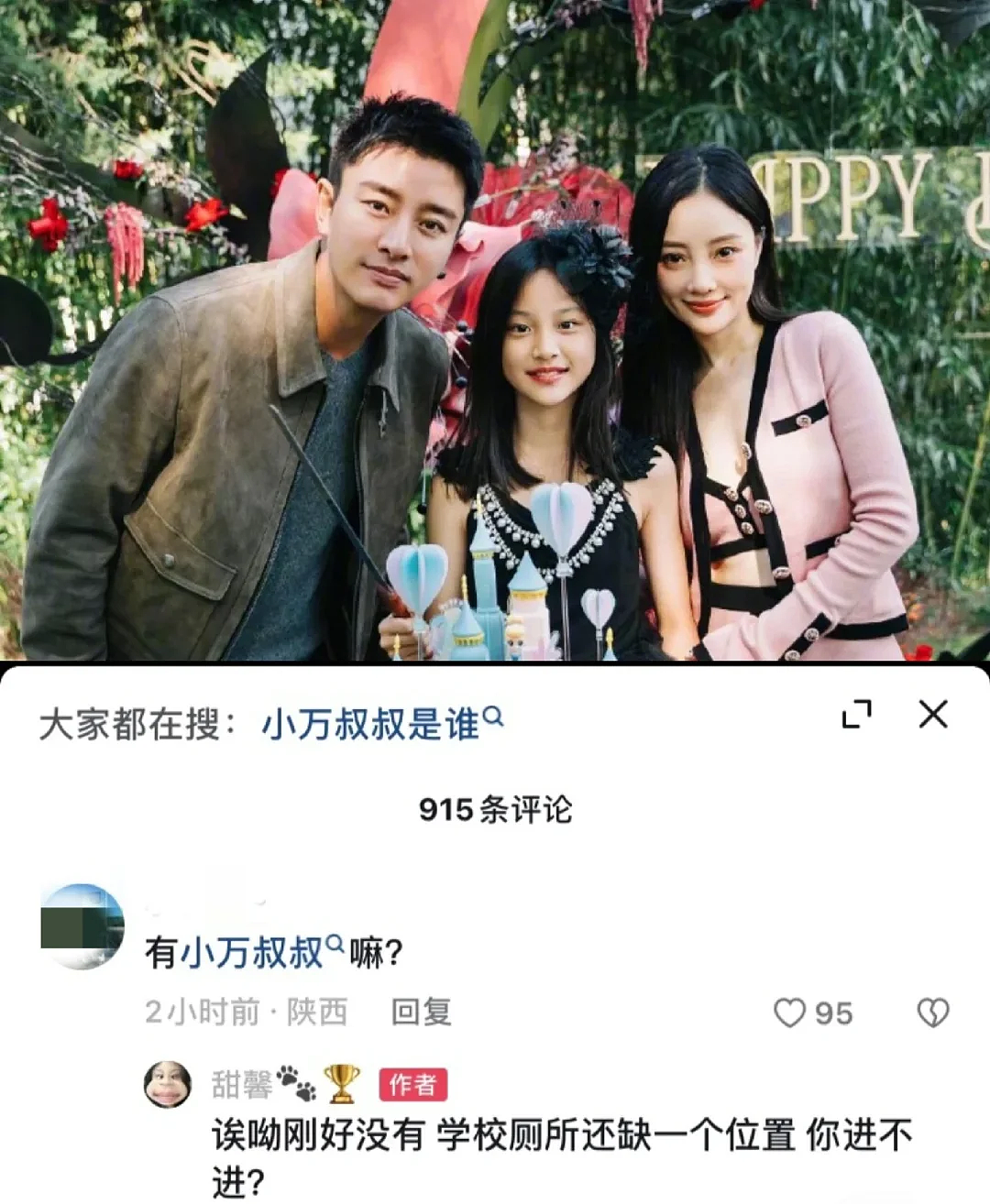 甜馨的评论区，疯子太多（组图） - 12