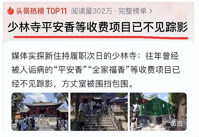 印乐法师担任少林寺住持后首露面，在方丈室外被偶遇，非常低调（组图） - 7