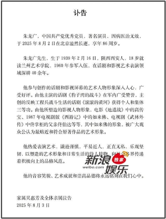 老戏骨朱龙广去世！曾出演《西游记》如来佛祖，六小龄童发文悼念（组图） - 2