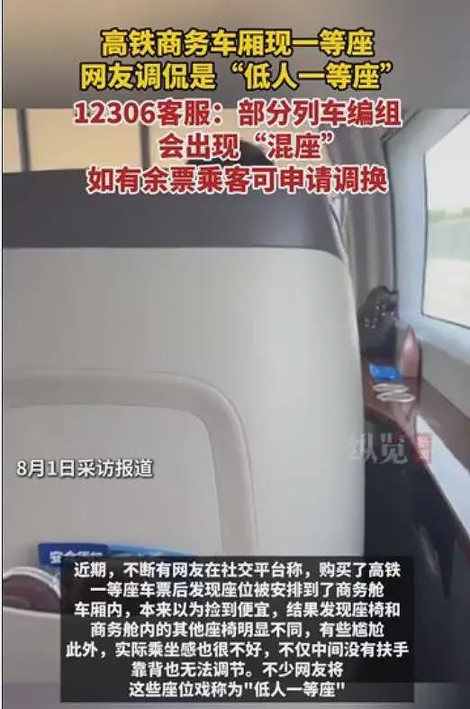 高铁“低人一等座”引发热议，还真不能说是乘客矫情（组图） - 2