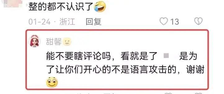 甜馨的评论区，疯子太多（组图） - 17
