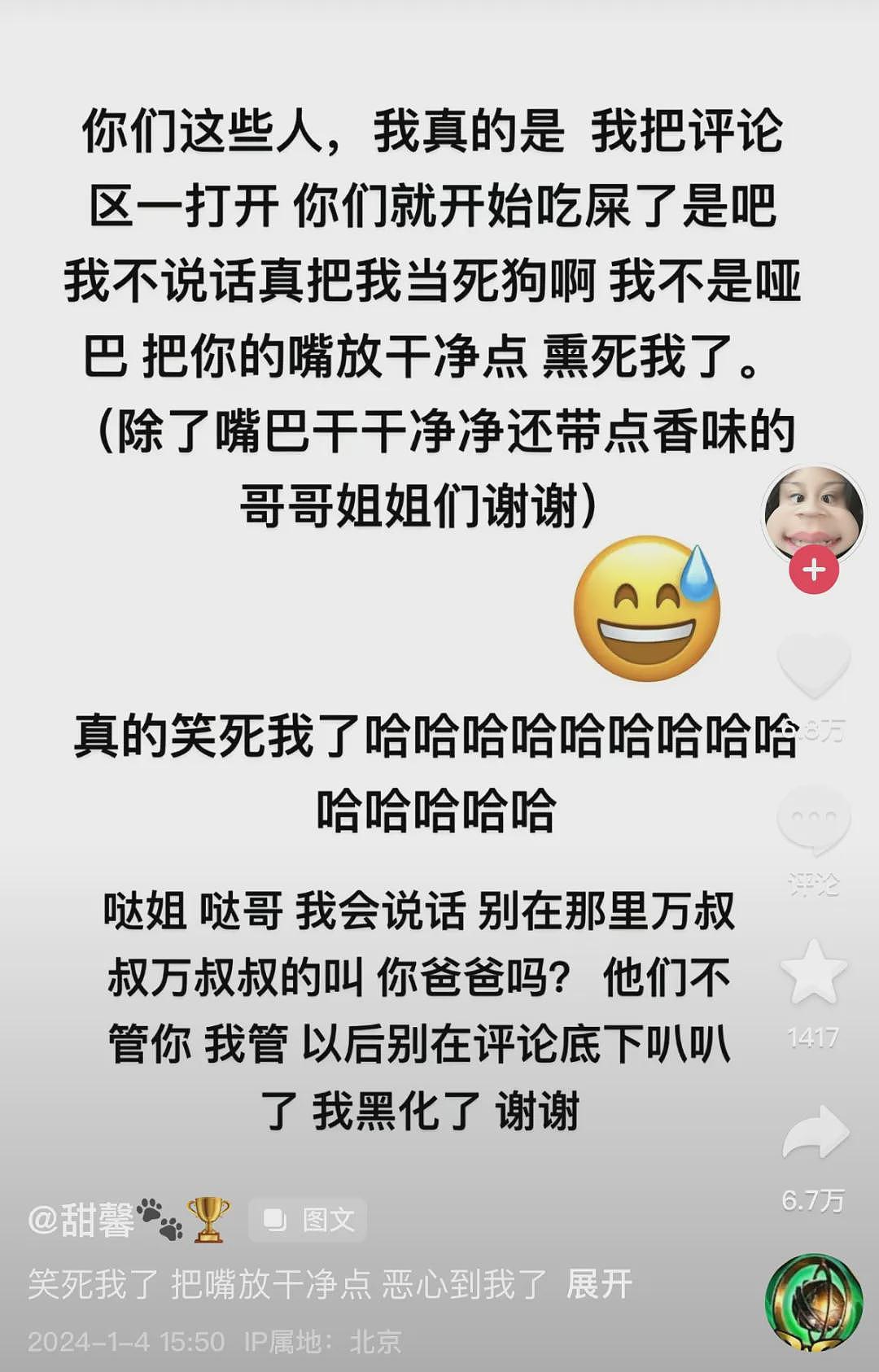 甜馨的评论区，疯子太多（组图） - 11