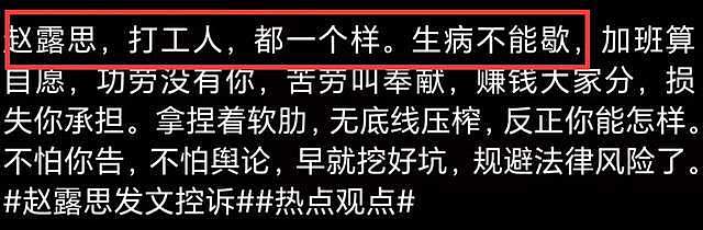 赵露思指责公司去旅游不照顾她，被扒曾让助理穿袜子徒手接口香糖（组图） - 14