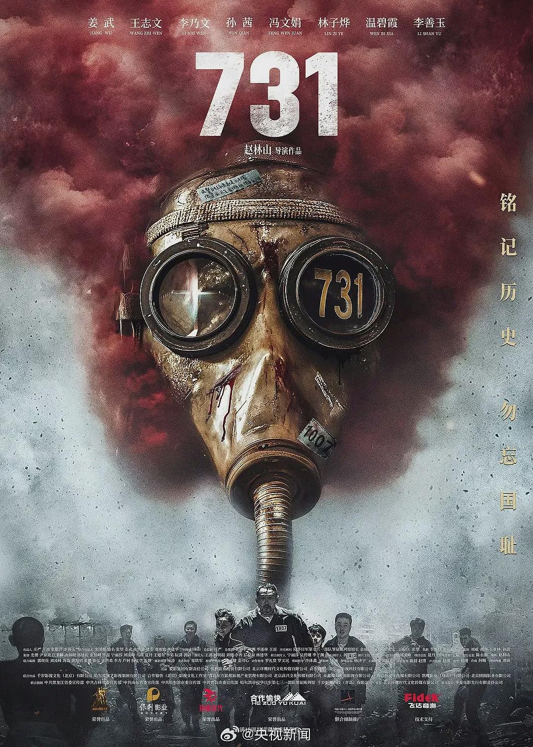 仇日大片《731》定档918上映，未满18岁谨慎观看（组图） - 2