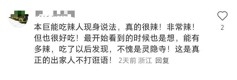 杭州灵隐寺辣椒酱贴警示!网民:出家人不打诳语(组图) - 6