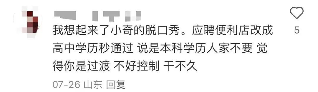 【爆笑】“学历改成高中后HR求着我入职…？”啊啊啊这就业环境我不李姐！（组图） - 10