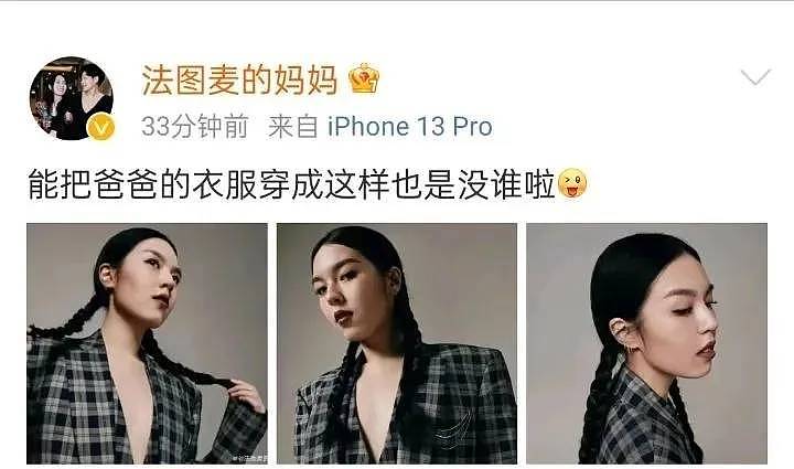 李咏女儿官宣恋情!23岁法图麦晒和男友合影(组图) - 8