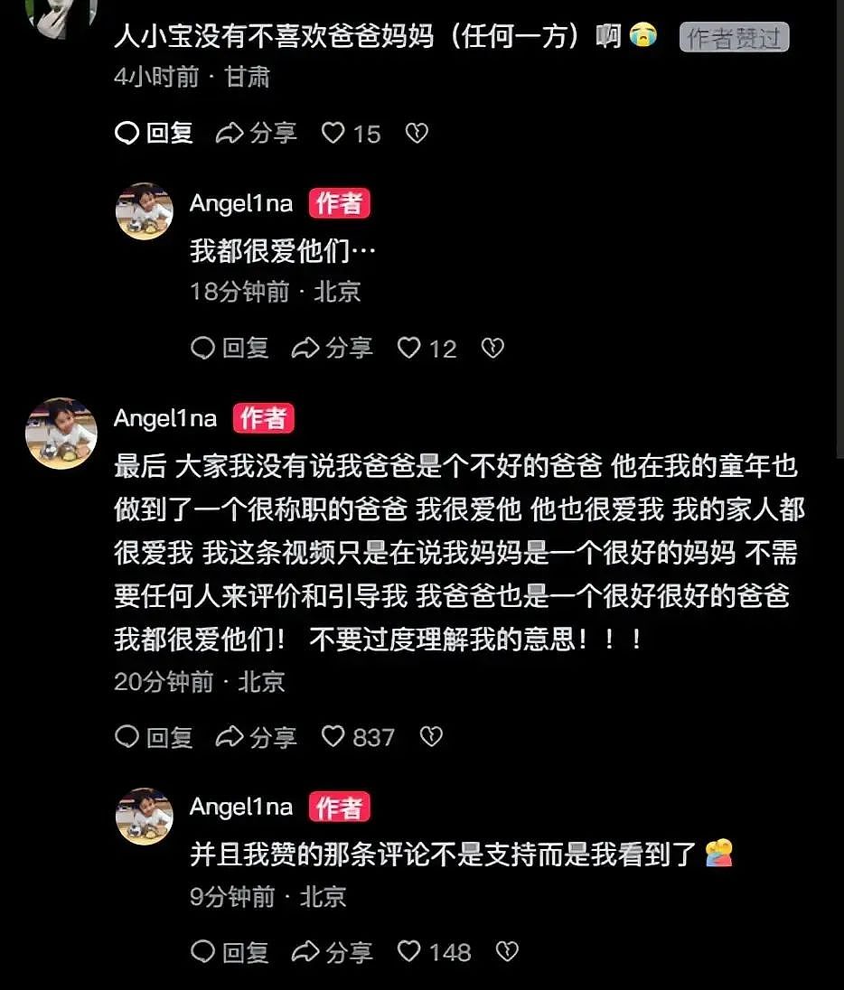 甜馨的评论区，疯子太多（组图） - 8
