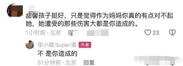 甜馨的评论区，疯子太多（组图） - 20