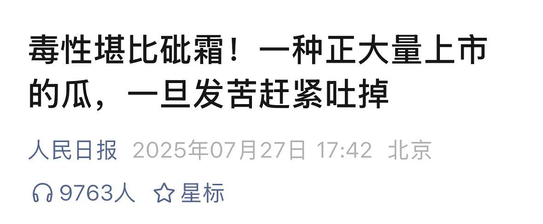 发现马上扔！有一家四口吃了被放倒，医生：煮熟也没用（组图） - 2