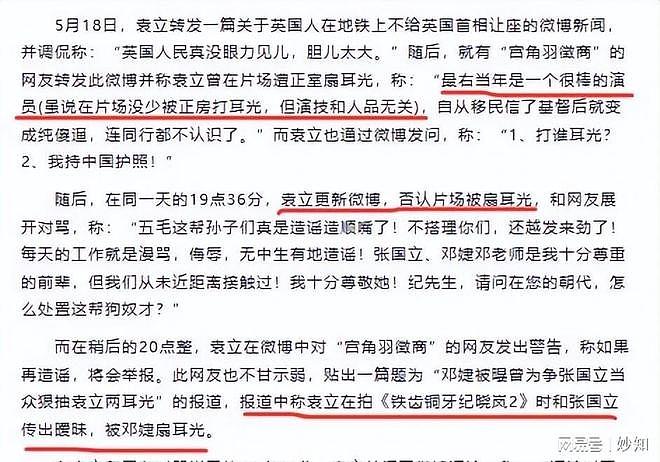 骗了我们18年!袁立公开与张国立的“真实关系”,不敌几千万片酬(组图) - 7