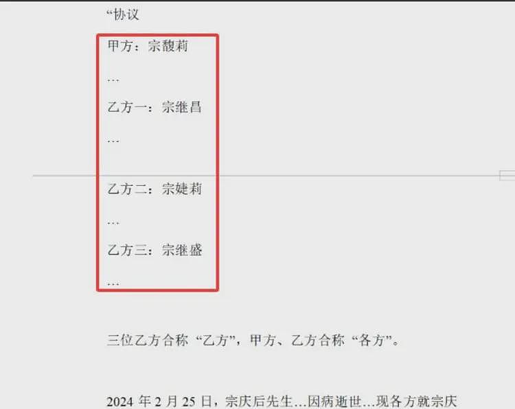 杜建英后手恐让宗馥莉难堪!目的绝不止18亿信托,施幼珍或成关键(组图) - 3