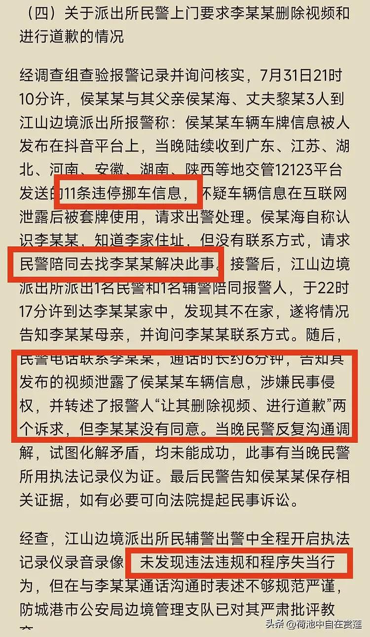 大结局！官方通报亮证女身份和证件，丈夫背大锅，四大疑点清楚了（组图） - 11