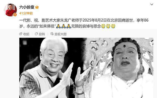 老戏骨朱龙广去世！曾出演《西游记》如来佛祖，六小龄童发文悼念（组图） - 3