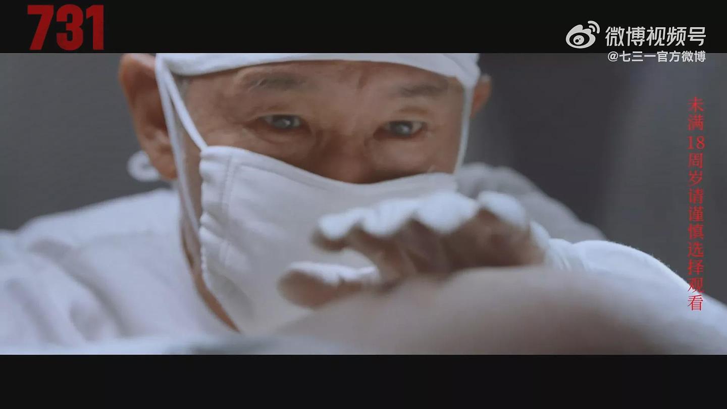 仇日大片《731》定档918上映，未满18岁谨慎观看（组图） - 3