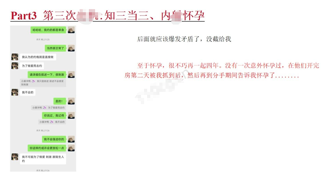 淮北新娘婚前劈腿4次怀孕1次,丈夫结婚6月后才举报原来俩人都是高手…(组图) - 5